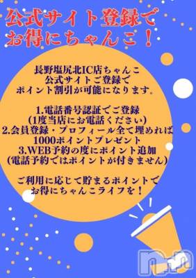 松本発ぽっちゃり ちゃんこ長野　塩尻北IC店(チャンコナガノ　シオジリキタインターチェンジテン) みさ(49)の9月1日写メブログ「登録してね」