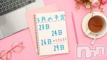 伊那デリヘルピーチガールきょうこ(25)の2023年5月22日写メブログ「あした♡」