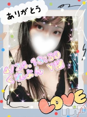 飯田デリヘル長野飯田ちゃんこ(ナガノイイダチャンコ) ぱいん(32)の4月25日写メブログ「24日18時くれよんY様♡」