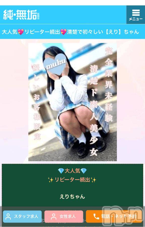 長岡デリヘル純・無垢(ジュンムク) えり(18)の10月12日写メブログ「【ピックアップ】」