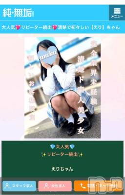 長岡デリヘル 純・無垢(ジュンムク) えり(18)の10月12日写メブログ「【ピックアップ】」