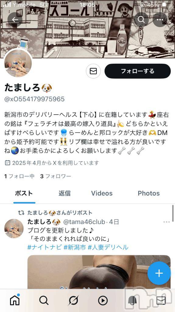 新潟人妻デリヘル新潟人妻デリバリーヘルス 下心 ～したごころ～(シタゴコロ)玉城(たましろ)奥様(33)の2025年5月13日写メブログ「しつこいよ」