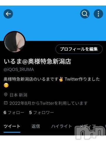 新潟デリヘル奥様特急 新潟店(オクサマトッキュウニイガタテン)いるま(20)の2023年7月26日写メブログ「お知らせ❗❗❗」