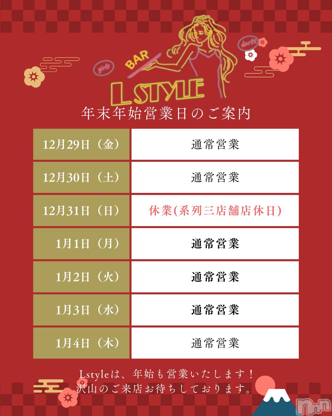 ��Į���ʥå��������륺�С�������&���饪��BAR  L  STYLE(�С����륹������) ��2026ǯ1��1���̥�֥����ָ�ö����ĶȤ��Ƥ���ޤ�����