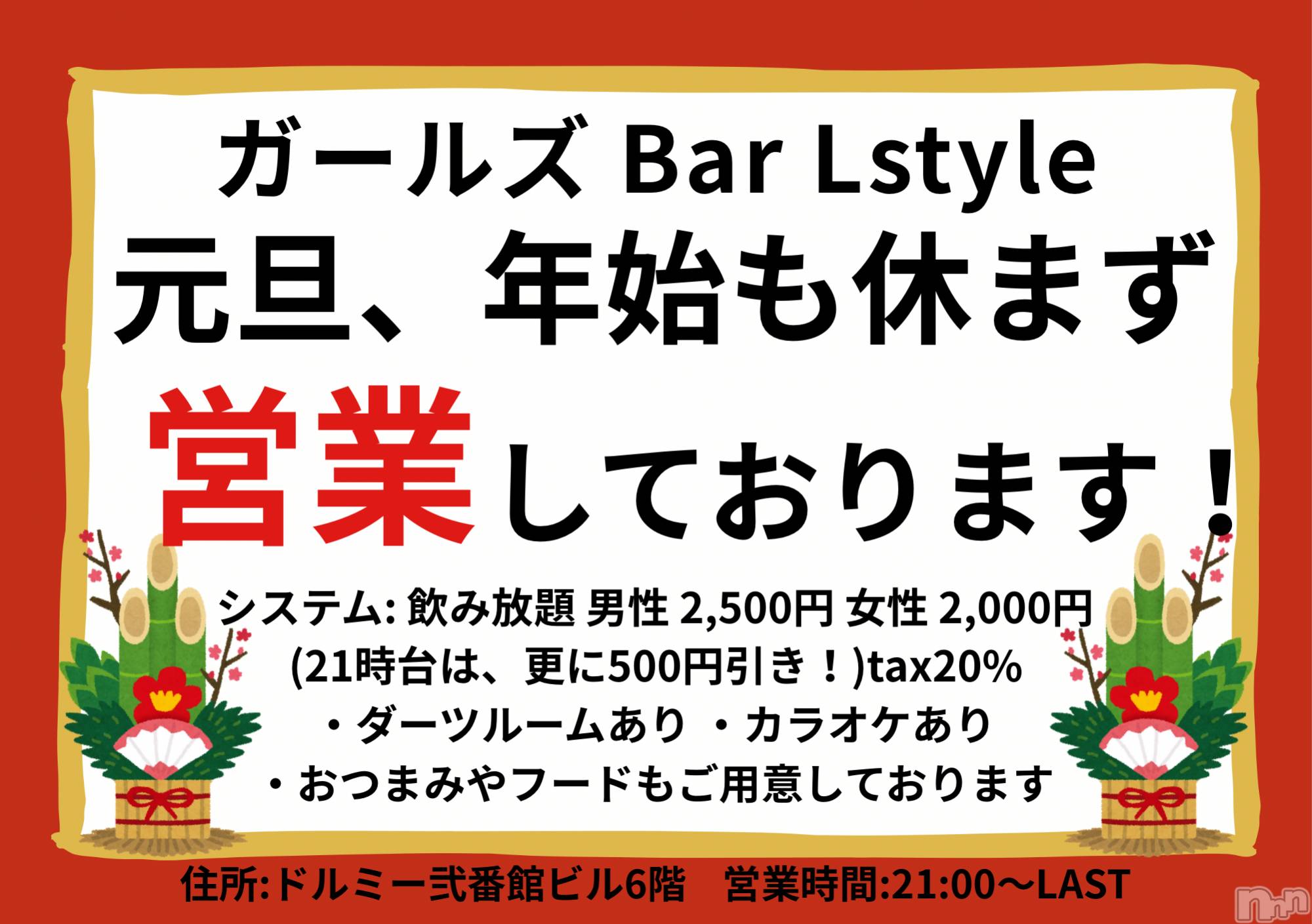 ��Į���ʥå��������륺�С�������&���饪��BAR  L  STYLE(�С����륹������) ��2026ǯ1��2���̥�֥����֤��Ԥ����Ƥ���ޤ�����