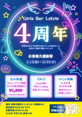 ��Į���ʥå��������륺�С�������&���饪��BAR  L  STYLE(�С����륹������) �ޥ͡����㡼��3��7���̥�֥����ּ�ǯ���٥�ȻϤޤ��❣️�����ʹ��պס�