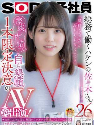 佐〇木夏菜☆AV女優(27) 身長161cm、スリーサイズB88(E).W56.H85。長岡デリヘル ROOKIE(ルーキー)在籍。