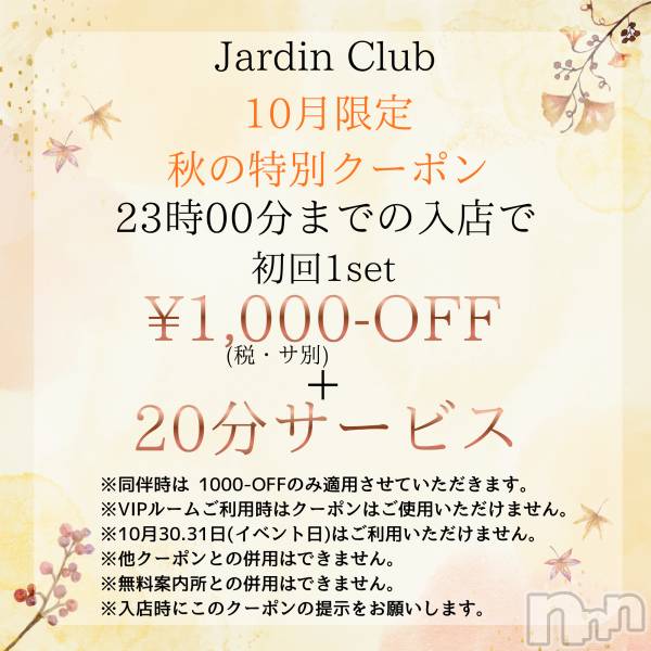 ��Ʋ����Х��顦�����JARDIN CLUB(�������󥯥��) �Τ�Ź���٥�ȡֽ������̥����ݥ󡪡�