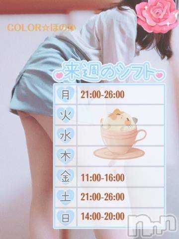 長岡デリヘル長岡市総合デリヘル COLOR～デリヘル・手コキ・密着エステ～(ナガオカシソウゴウデリヘルカラー) ほのか(26)の6月3日写メブログ「🍒お兄様へお知らせ🍒」