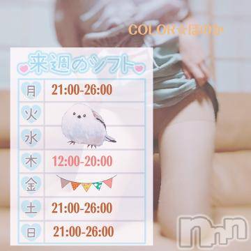 長岡デリヘル長岡市総合デリヘル COLOR～デリヘル・手コキ・密着エステ～(ナガオカシソウゴウデリヘルカラー) ほのか(26)の6月11日写メブログ「🍒お知らせ！🍒」