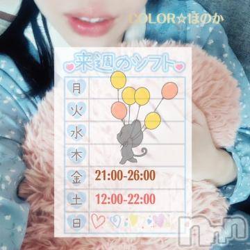 長岡デリヘル長岡市総合デリヘル COLOR～デリヘル・手コキ・密着エステ～(ナガオカシソウゴウデリヘルカラー) ほのか(26)の6月17日写メブログ「🍒おしらせ♡🍒」