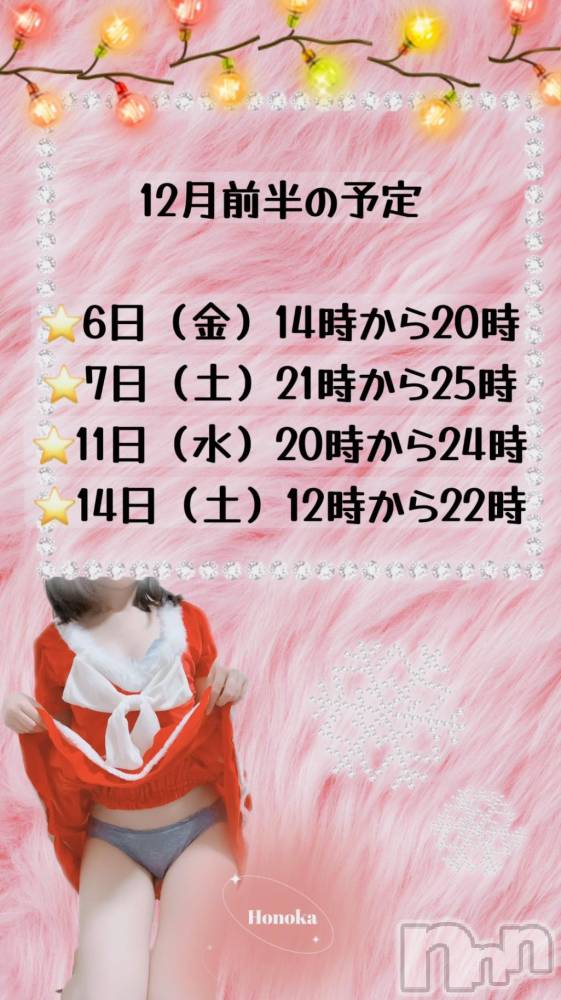 長岡デリヘル長岡市総合デリヘル COLOR～デリヘル・手コキ・密着エステ～(ナガオカシソウゴウデリヘルカラー) ほのか(28)の12月6日写メブログ「受付終了です♡」