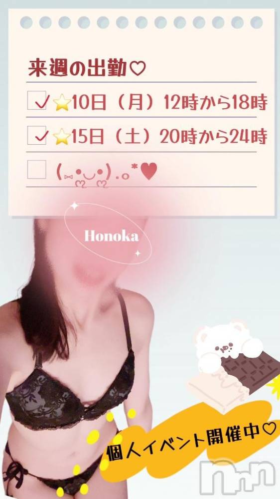 長岡手コキ長岡市総合デリヘル COLOR～デリヘル・手コキ・密着エステ～(ナガオカシソウゴウデリヘルカラー) ほのか(26)の2月9日写メブログ「来週の予定」