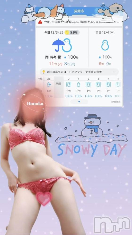 長岡デリヘル長岡市総合デリヘル COLOR～デリヘル・手コキ・密着エステ～(ナガオカシソウゴウデリヘルカラー) ほのか(26)の12月3日写メブログ「さむさむ～❄️」