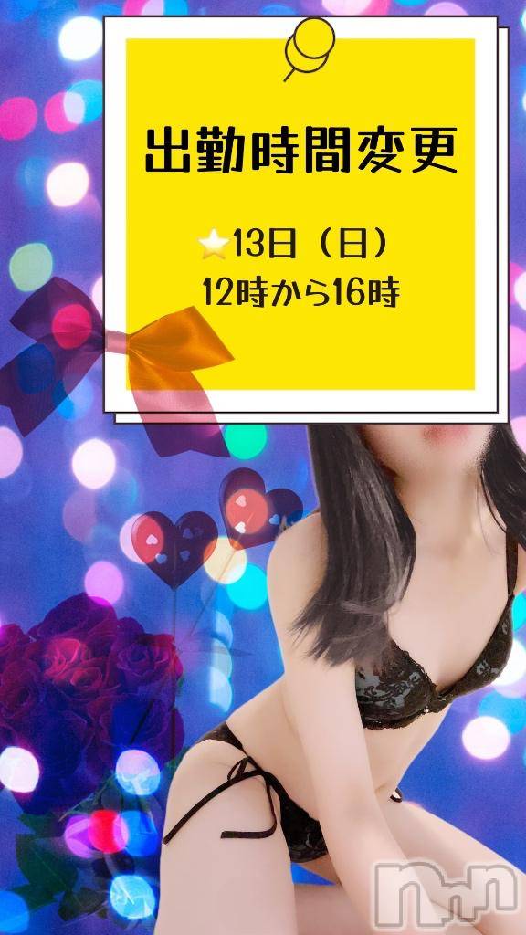 長岡デリヘル長岡市総合デリヘル COLOR～デリヘル・手コキ・密着エステ～(ナガオカシソウゴウデリヘルカラー)ほのか(26)の2025年7月10日写メブログ「❣️時間変更のお知らせ❣️」