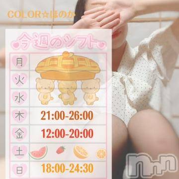 長岡デリヘル 長岡市総合デリヘル COLOR～デリヘル・手コキ・密着エステ～(ナガオカシソウゴウデリヘルカラー) ほのか(28)の6月28日写メブログ「🍒そういえば！🍒」