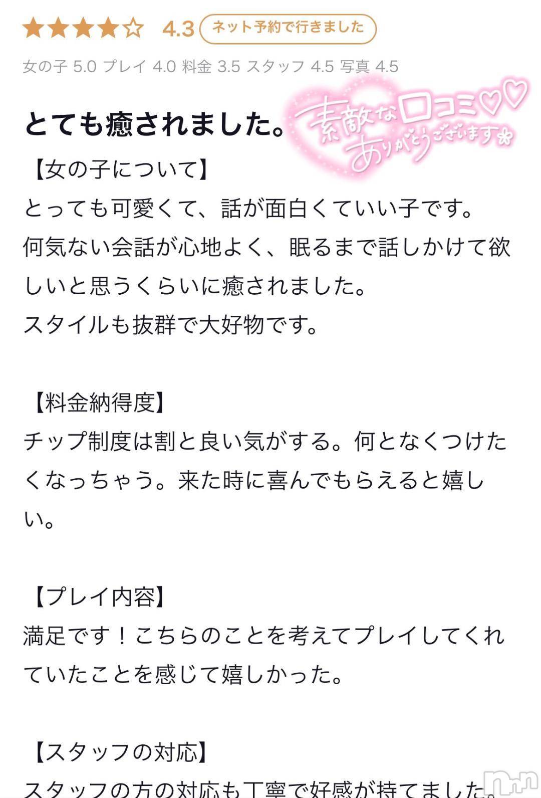 三条デリヘル新潟デリヘル倶楽部　三条店(ニイガタデリヘルクラブ　サンジョウテン)かな(21)の2024年10月31日写メブログ「【お礼写メ日記】」