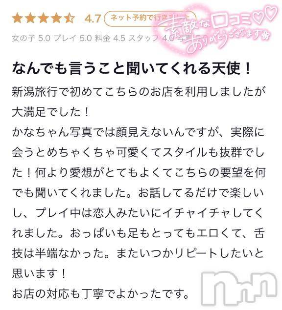 三条デリヘル新潟デリヘル倶楽部　三条店(ニイガタデリヘルクラブ　サンジョウテン)かな(21)の2025年1月20日写メブログ「【お礼写メ日記】」