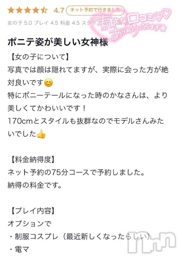 三条デリヘル新潟デリヘル倶楽部　三条店(ニイガタデリヘルクラブ　サンジョウテン)かな(21)の2025年11月6日写メブログ「【お礼写メ日記】」