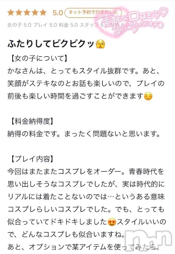 三条デリヘル新潟デリヘル倶楽部　三条店(ニイガタデリヘルクラブ　サンジョウテン)かな(21)の2025年12月28日写メブログ「【お礼写メ日記】」
