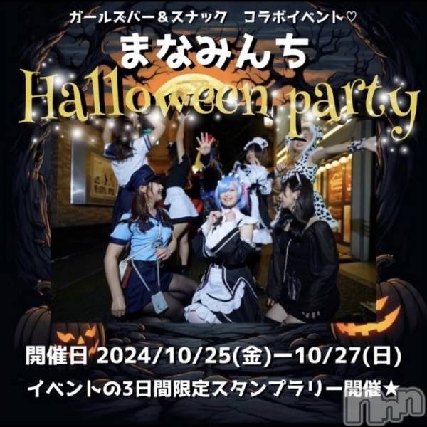ʥå륺С륺åޤʤߤ(륺åޥʥߥ)  2024ǯ1025̥֥֤ޤʤߤ Halloween party