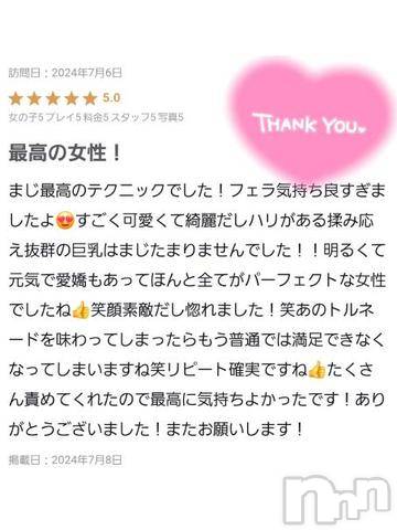 長岡人妻デリヘル奥様特急 長岡店(オクサマトッキュウナガオカテン) あるの(21)の7月9日写メブログ「口コミ感謝🙏」