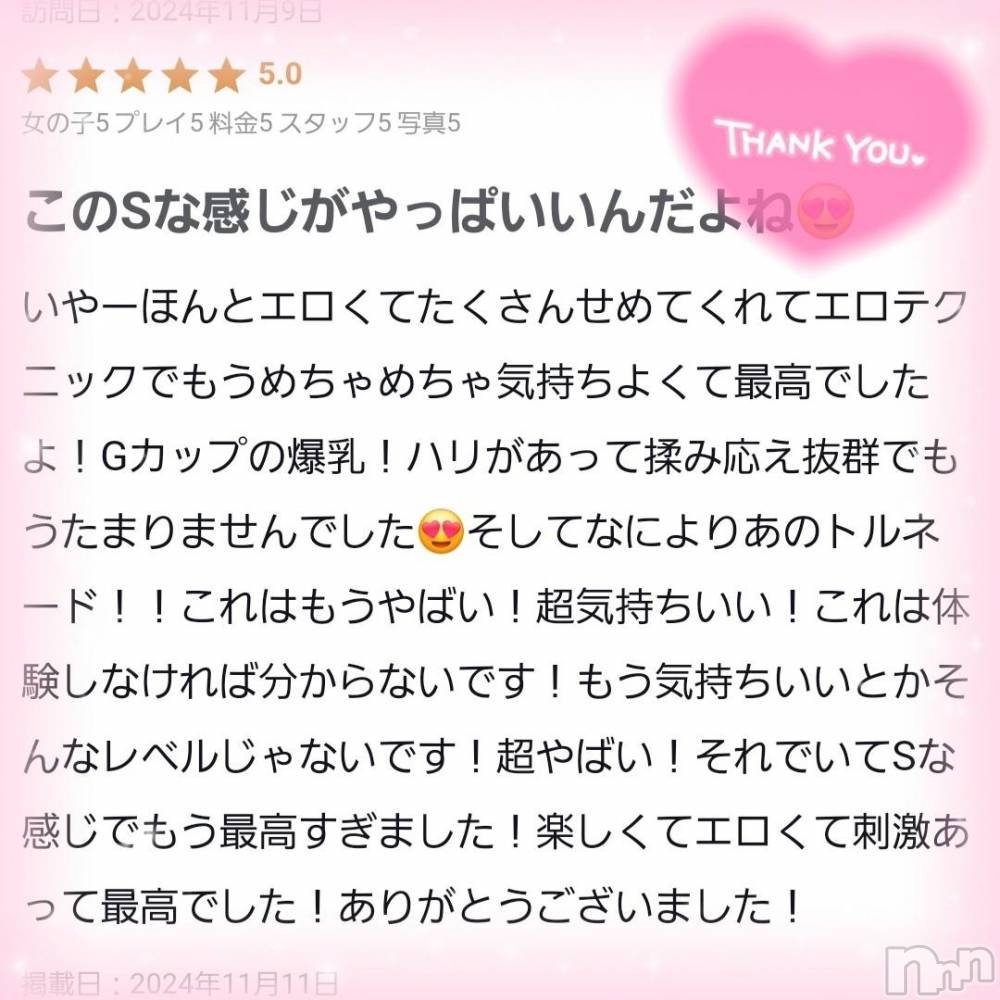 長岡人妻デリヘル奥様特急 長岡店(オクサマトッキュウナガオカテン) あるの(21)の11月11日写メブログ「口コミ感謝🙏」