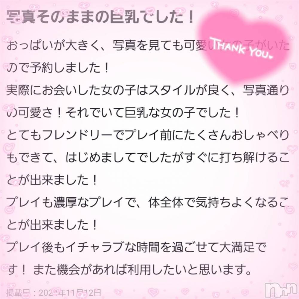 長岡人妻デリヘル奥様特急 長岡店(オクサマトッキュウナガオカテン) あるの(21)の11月12日写メブログ「口コミ感謝🙏」