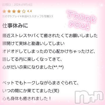 長岡デリヘル 奥様特急 長岡店(オクサマトッキュウナガオカテン) あるの(21)の9月5日写メブログ「口コミ感謝🙏」