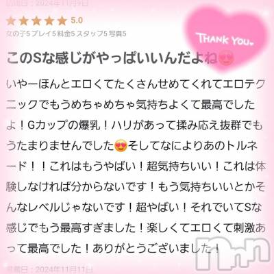 長岡デリヘル 奥様特急 長岡店(オクサマトッキュウナガオカテン) あるの(21)の11月11日写メブログ「口コミ感謝🙏」