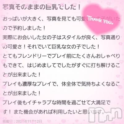 長岡デリヘル 奥様特急 長岡店(オクサマトッキュウナガオカテン) あるの(21)の11月12日写メブログ「口コミ感謝🙏」