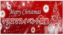 長野デリヘル(ナガノシハケンガタホンカクアロマエステ　ラウンジ)の2013年12月25日お店速報「♪サンタDEアロマDEクリスマス♪」