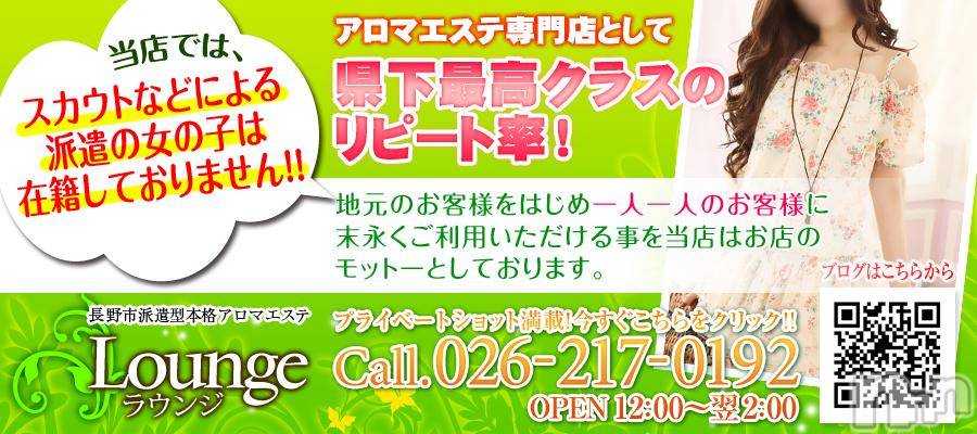 長野風俗エステ(ナガノシハケンガタホンカクアロマエステ　ラウンジ)の2016年3月25日お店速報「【週末限定２，０００円割引】＆【鉄板ガール多数出勤】」