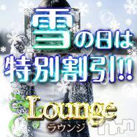 長野風俗エステ(ナガノシハケンガタホンカクアロマエステ　ラウンジ)の2018年1月10日お店速報「『雪の日限定！！！』【★2000円引き★】」