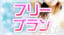長野風俗エステ(ナガノシハケンガタホンカクアロマエステ　ラウンジ)の2020年2月6日お店速報「★フリー限定deスペシャル割引★」