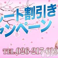 長野風俗エステ 長野市派遣型本格アロマエステ　Lounge(ナガノシハケンガタホンカクアロマエステ　ラウンジ)の4月4日お店速報「【1,000円割引＋お時間１０分サービス】」