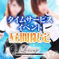 長野風俗エステ 長野市派遣型本格アロマエステ　Lounge(ナガノシハケンガタホンカクアロマエステ　ラウンジ)の2月21日お店速報「12時〜18時まで【割引プラン実施中♪】」
