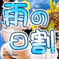 長野風俗エステ 長野市派遣型本格アロマエステ　Lounge(ナガノシハケンガタホンカクアロマエステ　ラウンジ)の7月18日お店速報「雨の日限定！！【★2,000円引き★】」