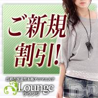 長野風俗エステ 長野市派遣型本格アロマエステ　Lounge(ナガノシハケンガタホンカクアロマエステ　ラウンジ)の3月10日お店速報「ご新規様限定☆」