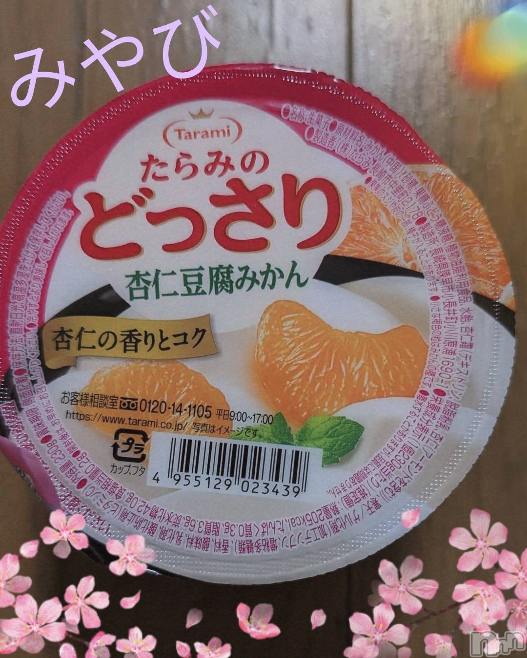 上田発人妻デリヘル人妻華道 上田店(ヒトヅマハナミチウエダテン)【体験】みやび(36)の2025年4月14日写メブログ「こんにちは」