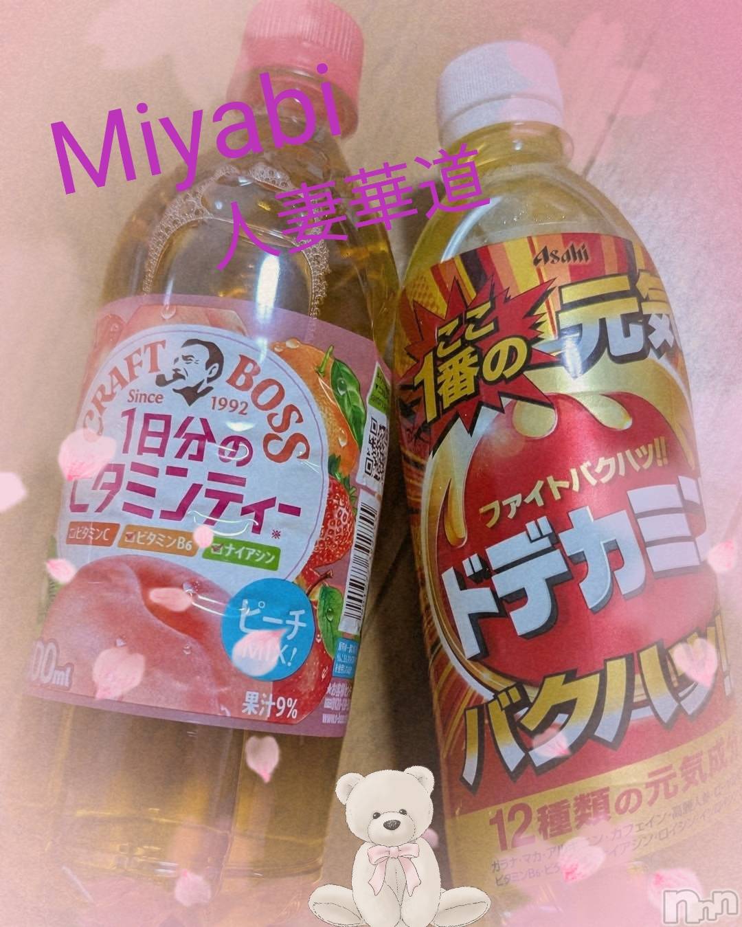 上田発人妻デリヘル人妻華道 上田店(ヒトヅマハナミチウエダテン)【体験】みやび(36)の2025年4月16日写メブログ「おやすみなさい」