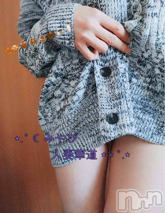 上田発デリヘル人妻華道 上田店(ヒトヅマハナミチウエダテン)みやび(36)の2026年2月20日写メブログ「こんにちは😊」