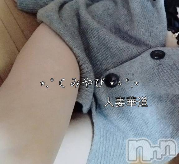 上田発デリヘル人妻華道 上田店(ヒトヅマハナミチウエダテン)みやび(36)の2026年3月23日写メブログ「ありがとうございました！」