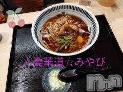 上田発デリヘル人妻華道 上田店(ヒトヅマハナミチウエダテン) みやび(36)の11月4日写メブログ「ありがとうございました」