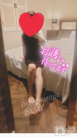 新潟デリヘルOffice Amour(オフィスアムール) あいな/ヘルス＆エステ課(25)の1月21日写メブログ「本日出勤です❤️」