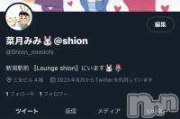 新潟駅前キャバクラ・クラブLounge Shion(ラウンジシオン) 菜月　みみの6月8日写メブログ「Twitterはじめただよ！」