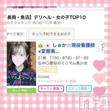 長岡デリヘルROOKIE(ルーキー)しゅか(21)の2023年7月10日写メブログ「㊗️1位！長岡1位の女です✌️」