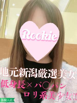 りか☆地元新潟ミニマム美少女(22) 身長143cm、スリーサイズB84(C).W55.H82。長岡デリヘル ROOKIE(ルーキー)在籍。