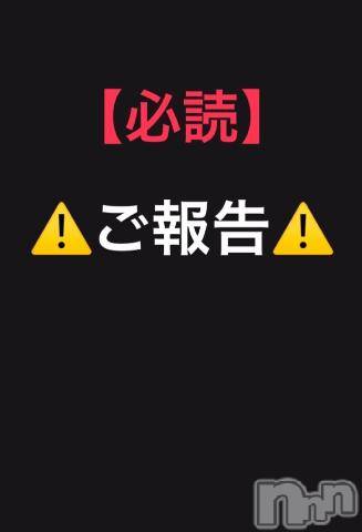 上越デリヘルわちゃわちゃ(ワチャワチャ)えな☆刺激注意！ド変態娘☆(23)の2024年1月2日写メブログ「⚠️ご報告⚠️」