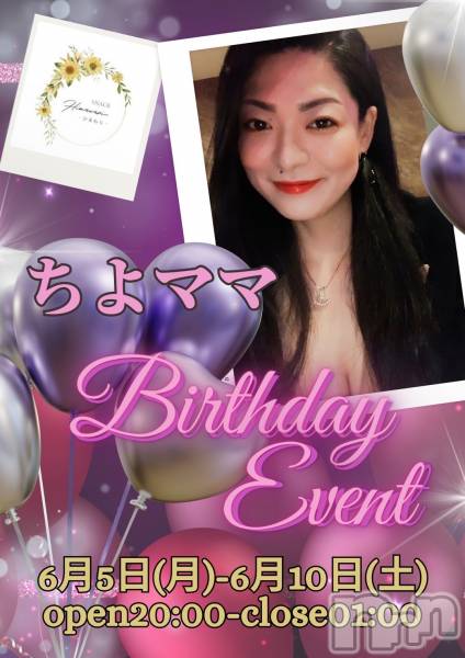 ʥå륺СSNACK Himawari(ʥåҥޥ)  2023ǯ65̥֥֤ޥBirthday Event🎪